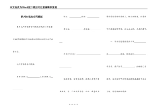 杭州市租房合同模板