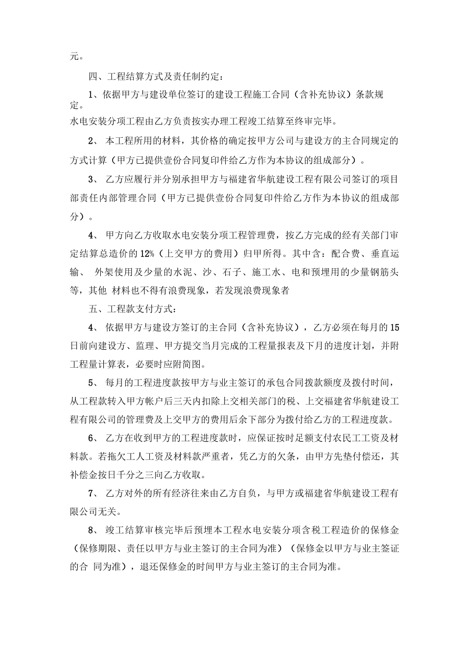 个人水电工程承包合同模板_第2页