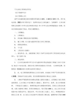 个人水电工程承包合同模板