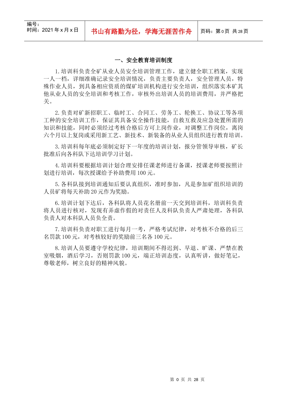 xxx煤矿安全培训管理制度汇编_第2页