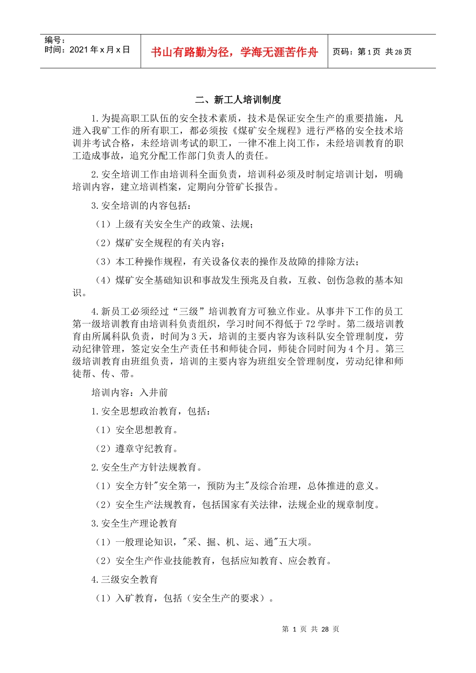 xxx煤矿安全培训管理制度汇编_第3页