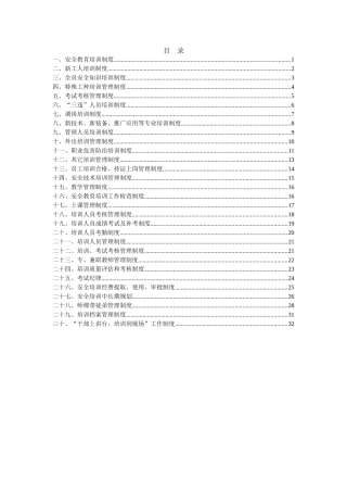 xxx煤矿安全培训管理制度汇编