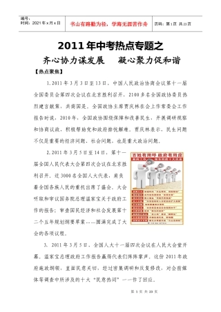 XXXX年中考热点专题之齐心协力谋发展-凝心聚力促和谐