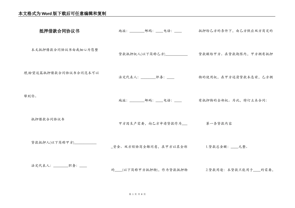 抵押借款合同协议书_第1页