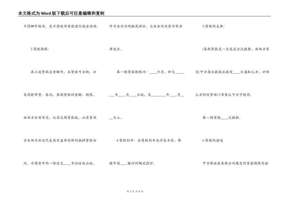 抵押借款合同协议书_第2页