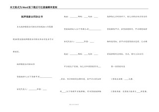 抵押借款合同协议书