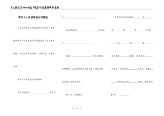 常用个人房屋装修合同模板