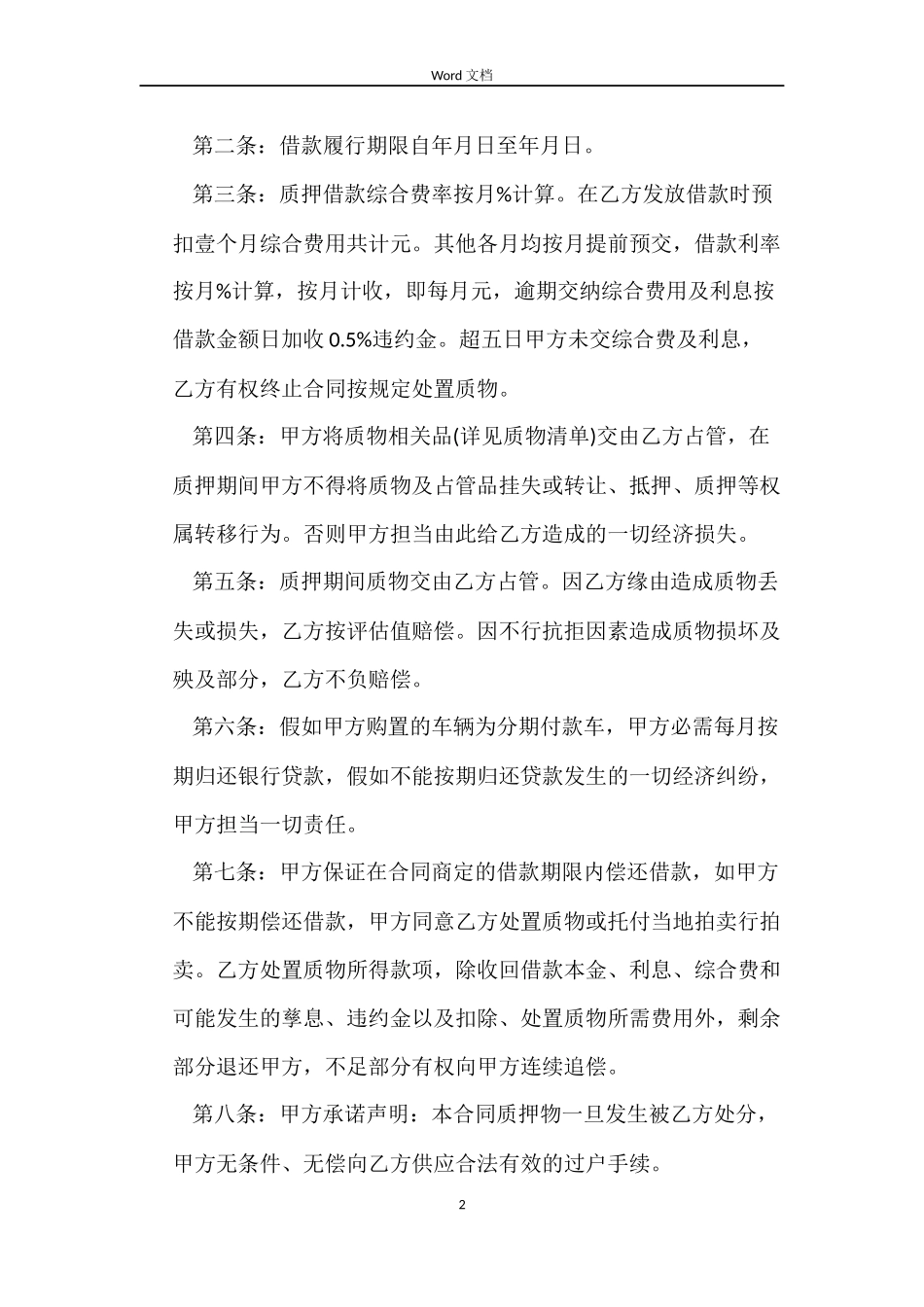 机动车质押借款合同_第2页