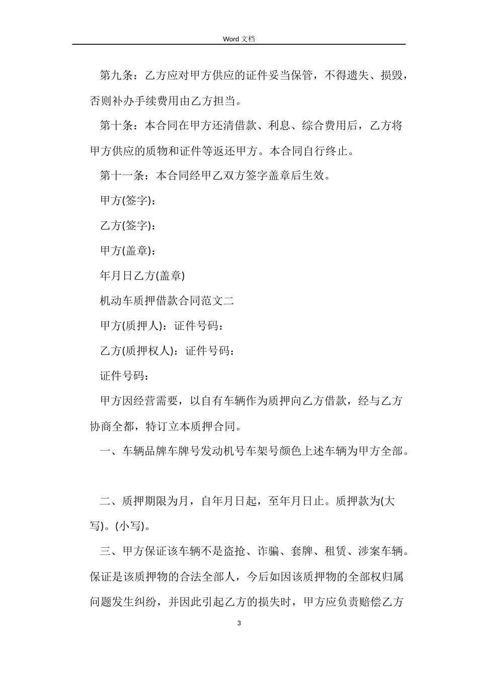 机动车质押借款合同_第3页