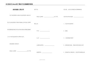 政府装修工程合同