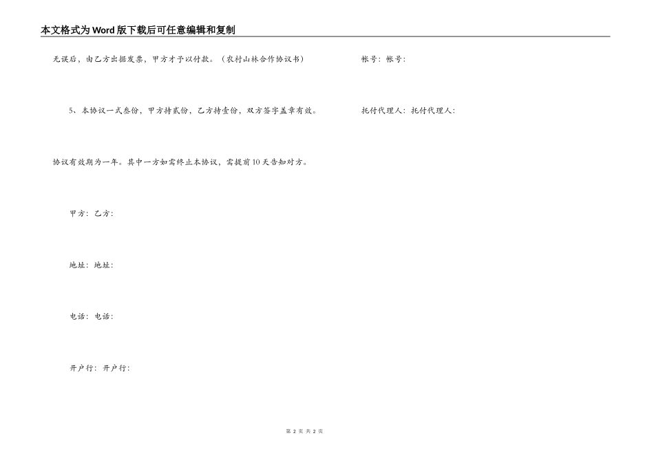 2022年办公用品供货合同范本_第2页