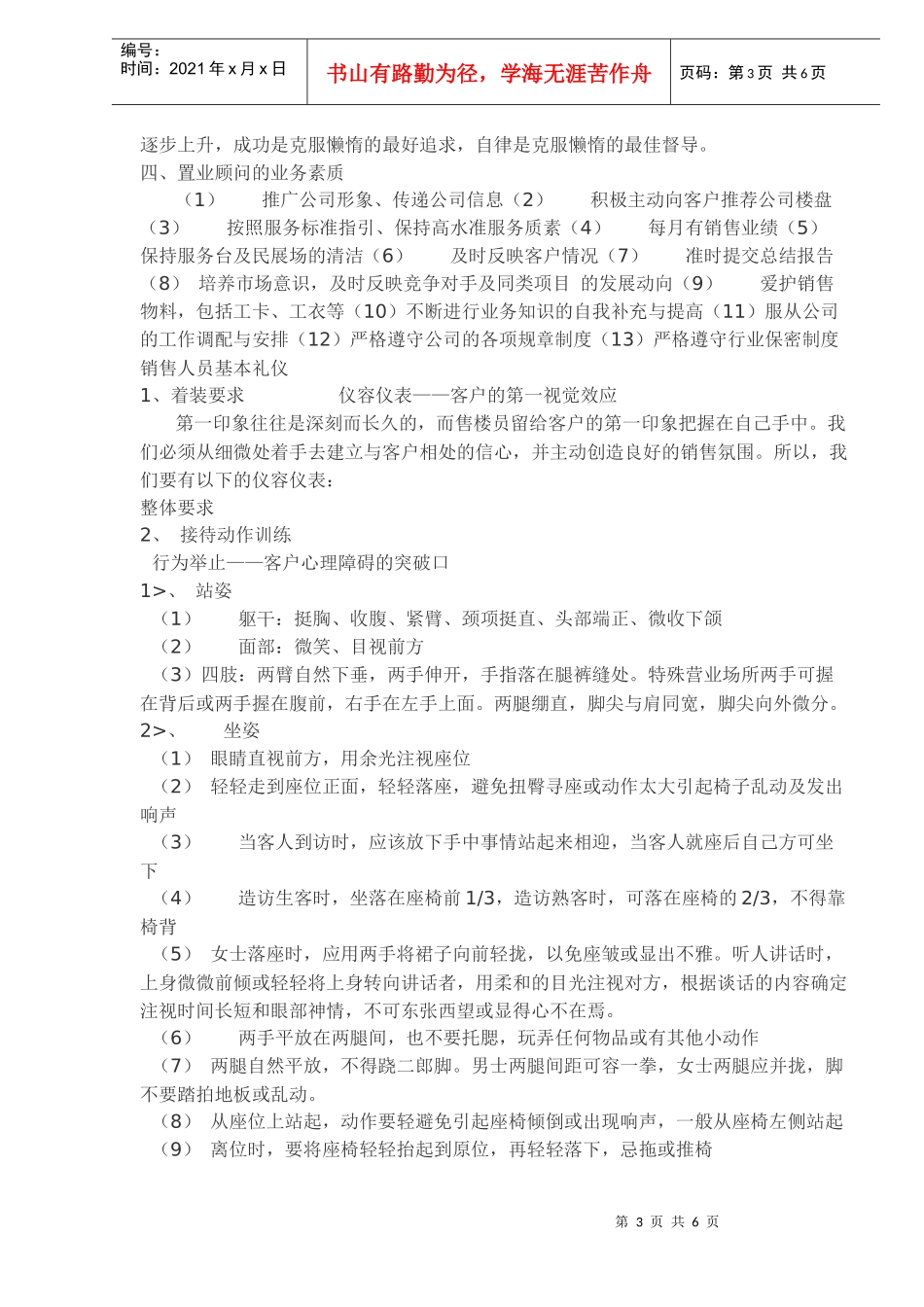 xx公司顾问策划精华培训_第3页