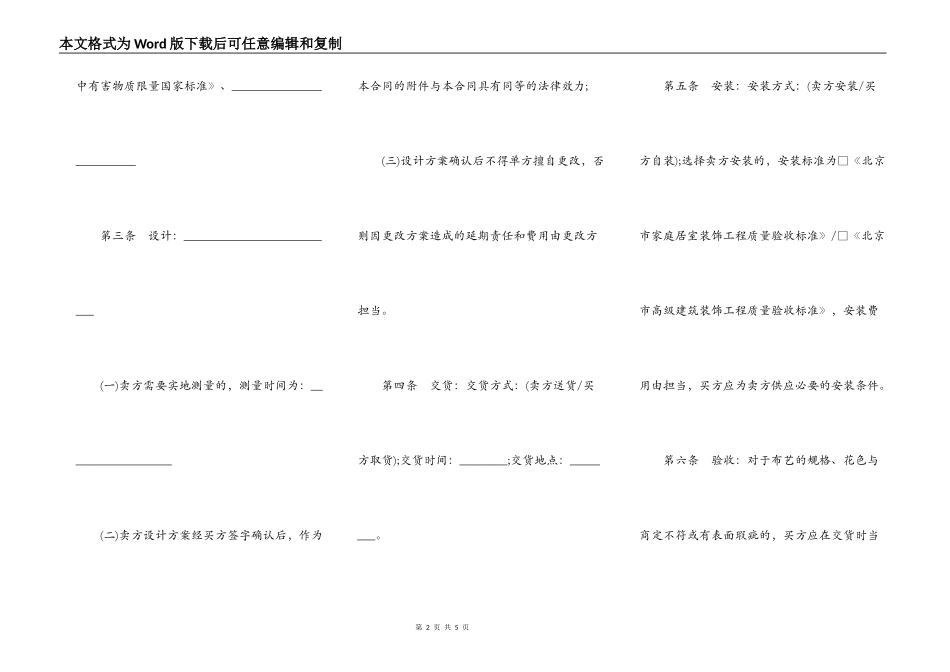 北京市建材买卖合同样本_第2页