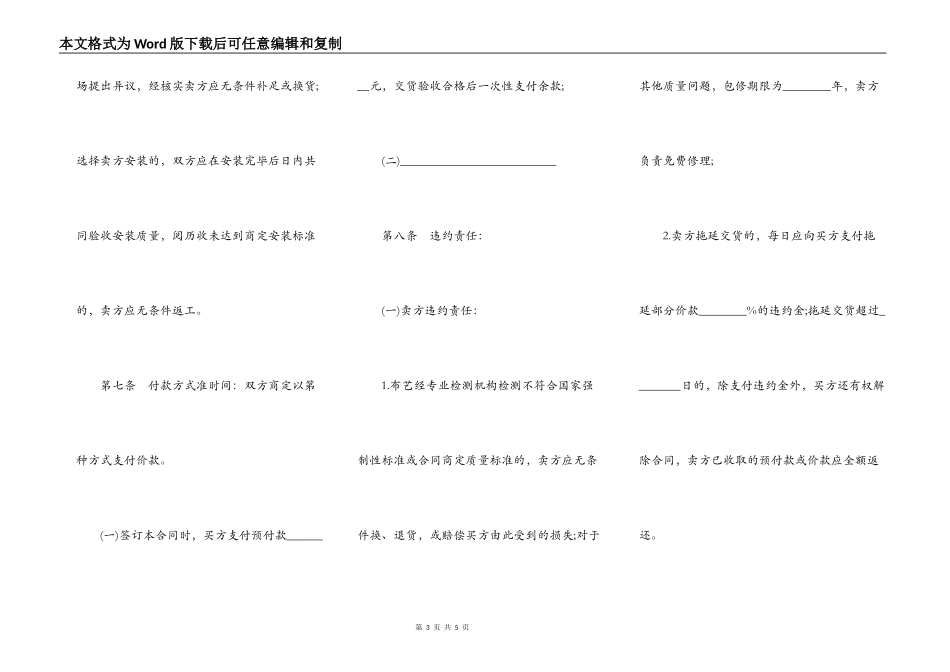 北京市建材买卖合同样本_第3页
