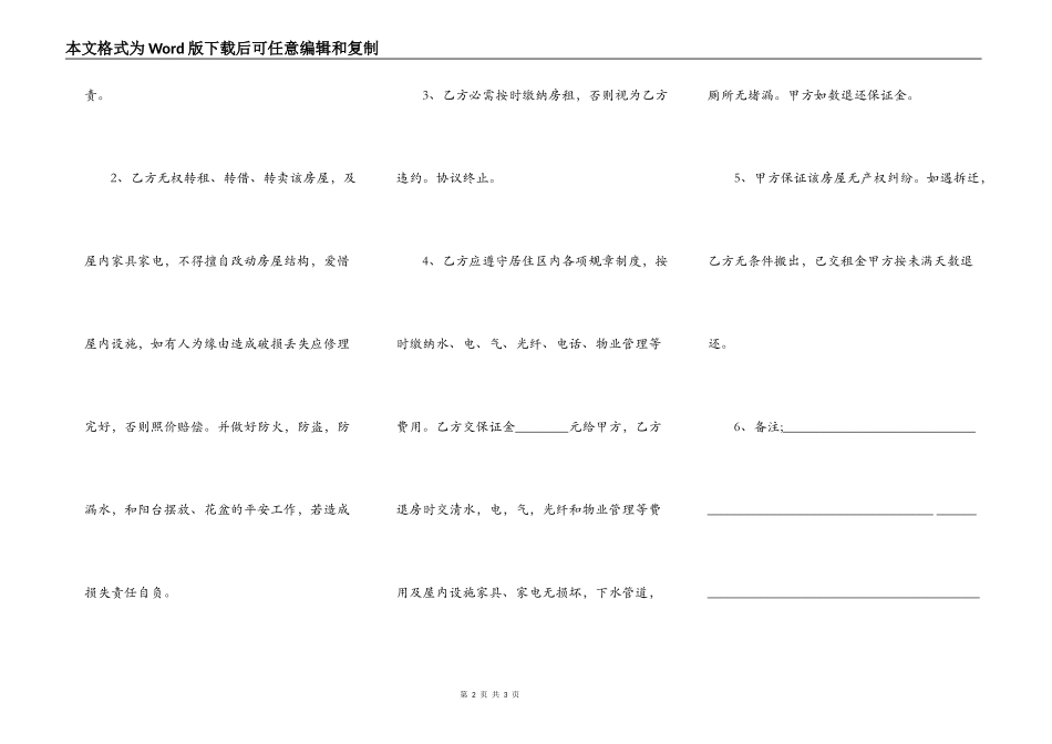 实用小产权房房屋租赁合同范文_第2页