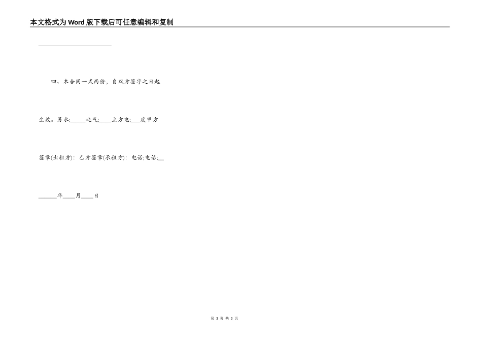实用小产权房房屋租赁合同范文_第3页