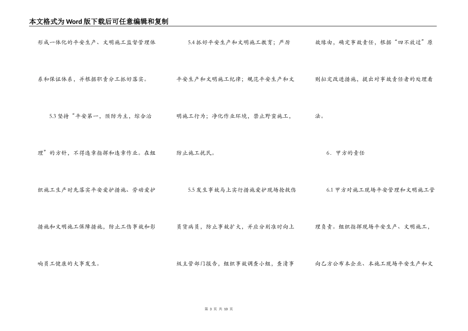 建设工程施工总包与分包单位安全生产、文明施工合同_第3页