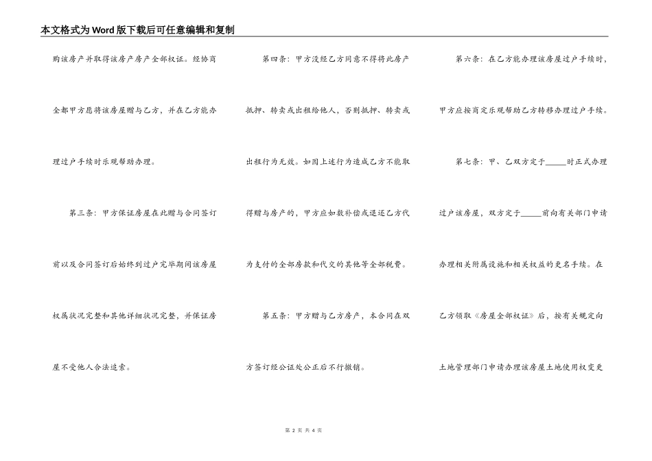 房产赠与合同范本_第2页