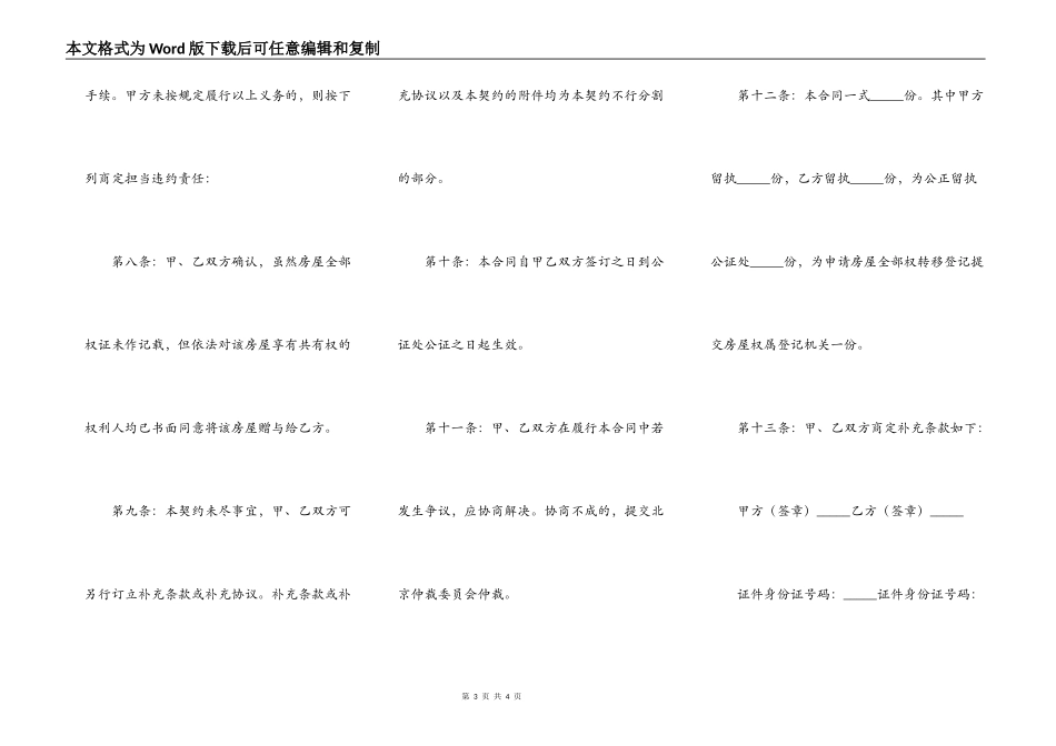 房产赠与合同范本_第3页