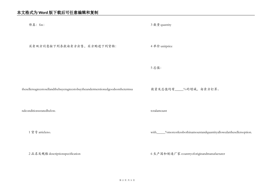 外贸合同（范文）_第2页
