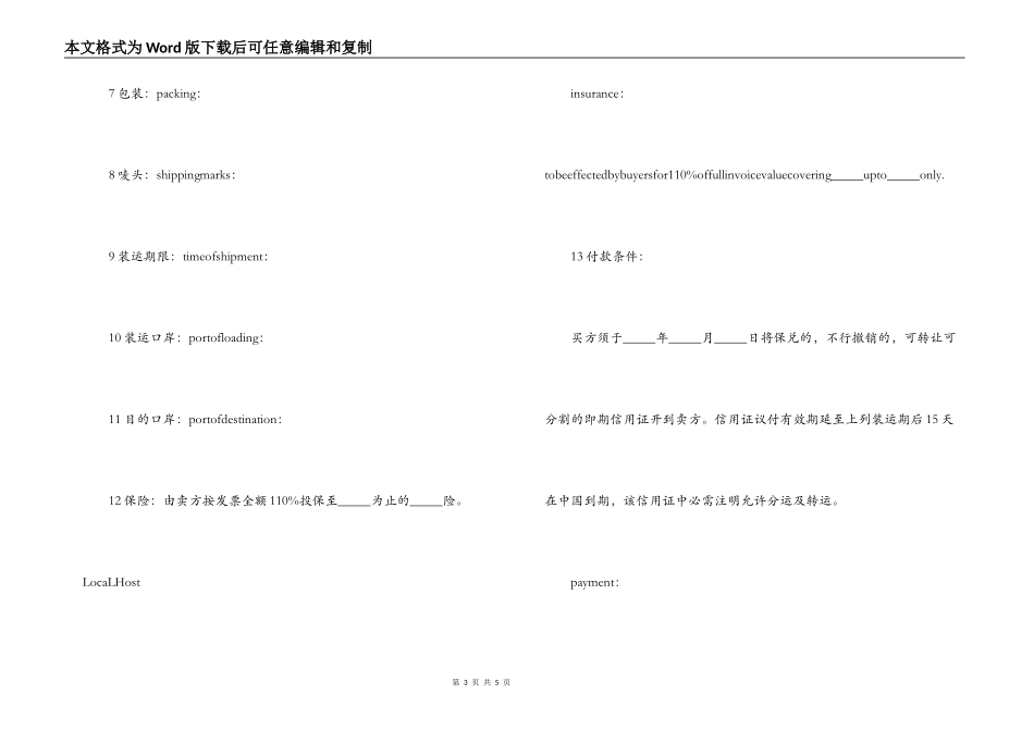 外贸合同（范文）_第3页