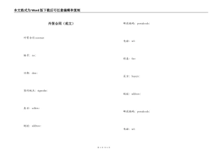 外贸合同（范文）