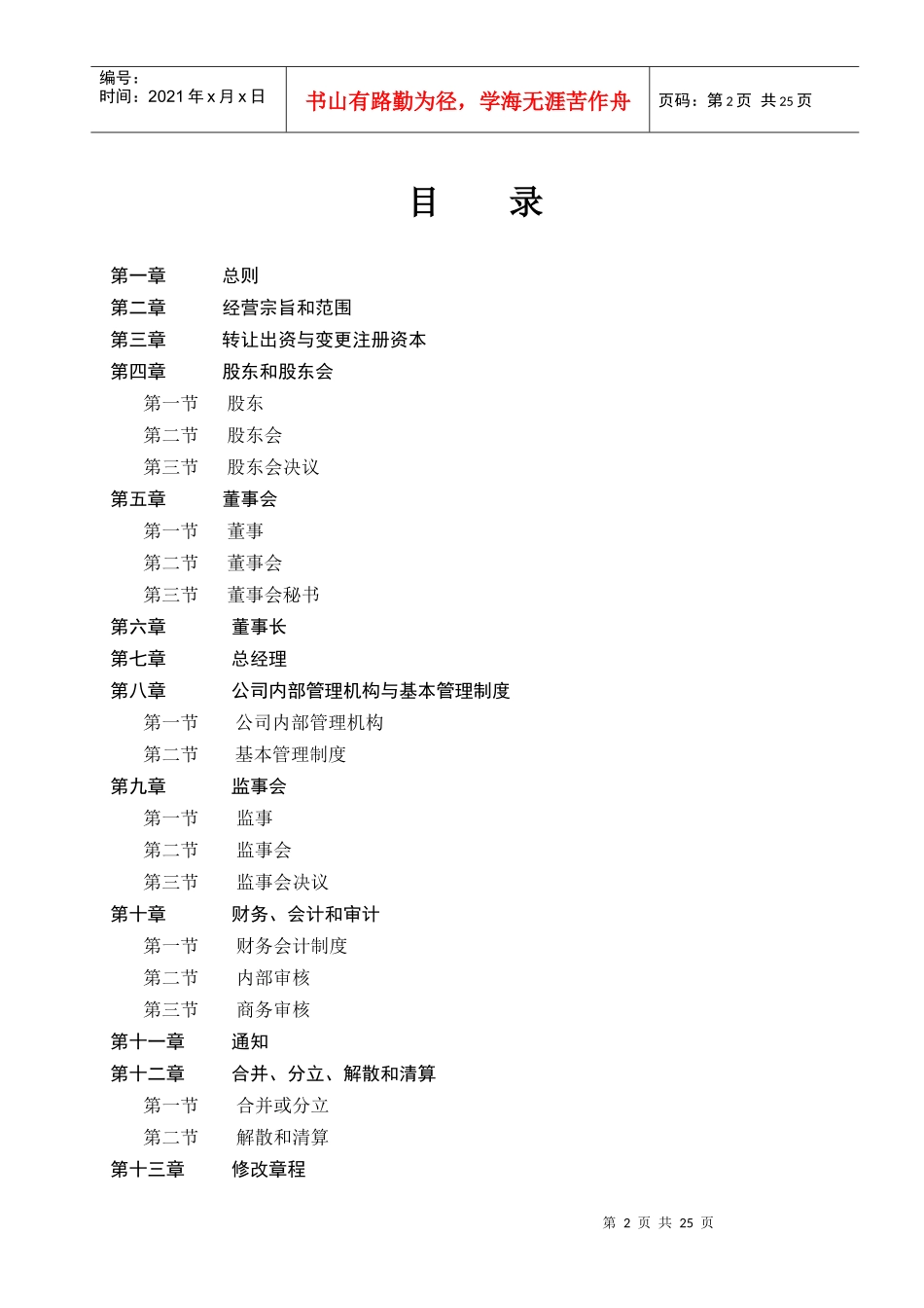 XXXX企业集团有限责任公司章程(doc30)_第2页