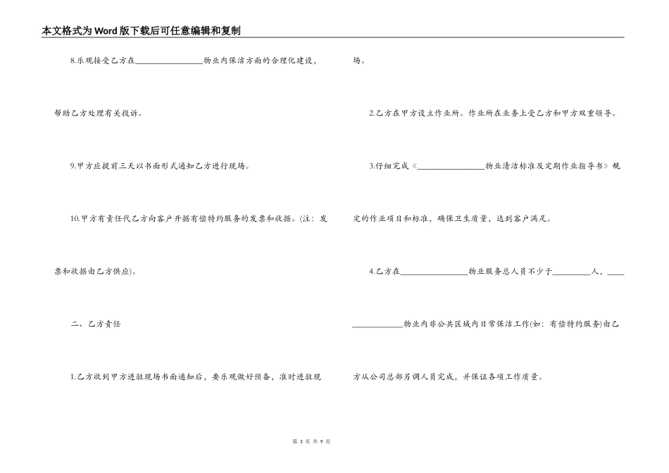 最新日常保洁服务合同格式范例参阅_第3页