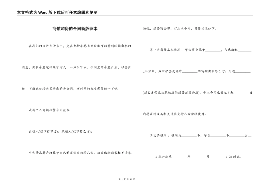 商铺购房的合同新版范本_第1页