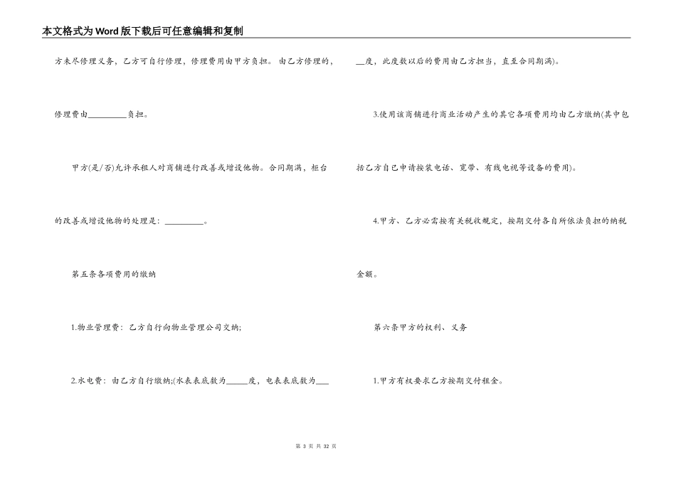 商铺购房的合同新版范本_第3页