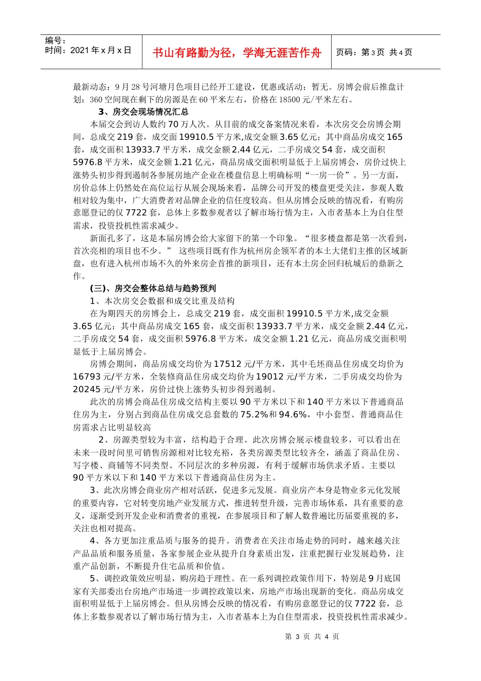 XXXX10月杭州房交会报告_第3页