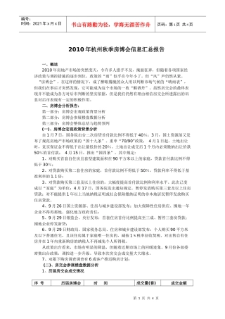 XXXX10月杭州房交会报告