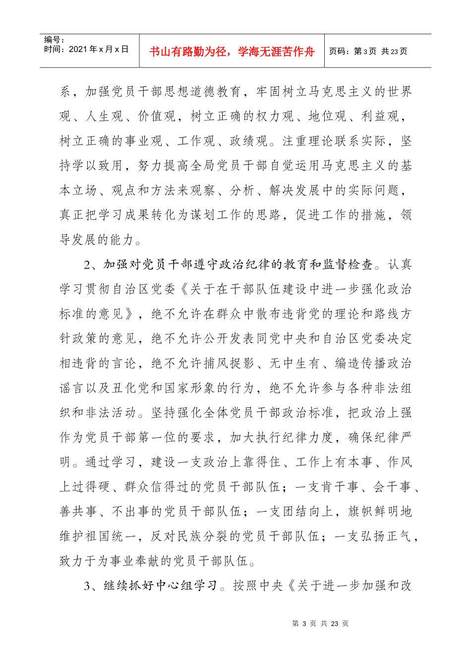 XXXX年自治区乡镇企业(农业产业化发展、农产品加工)局机关党_第3页