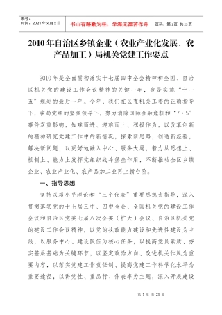 XXXX年自治区乡镇企业(农业产业化发展、农产品加工)局机关党