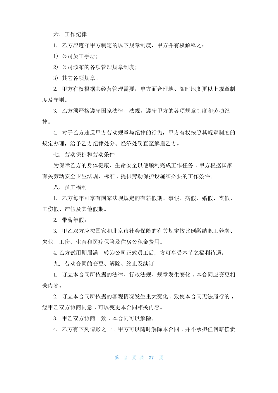 高管劳动合同_第2页