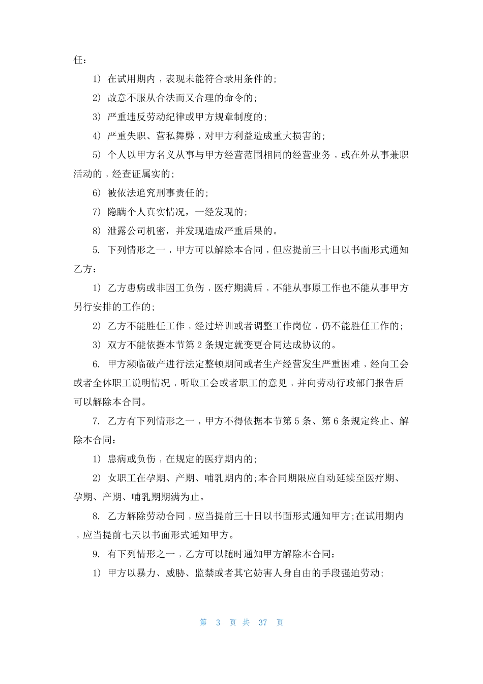 高管劳动合同_第3页