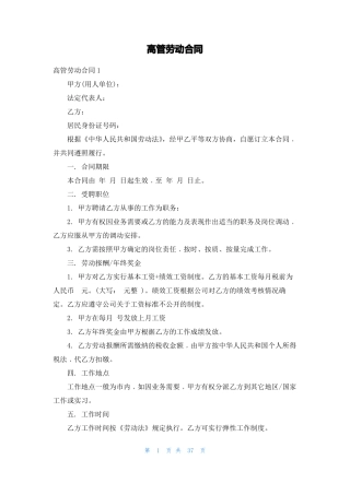 高管劳动合同