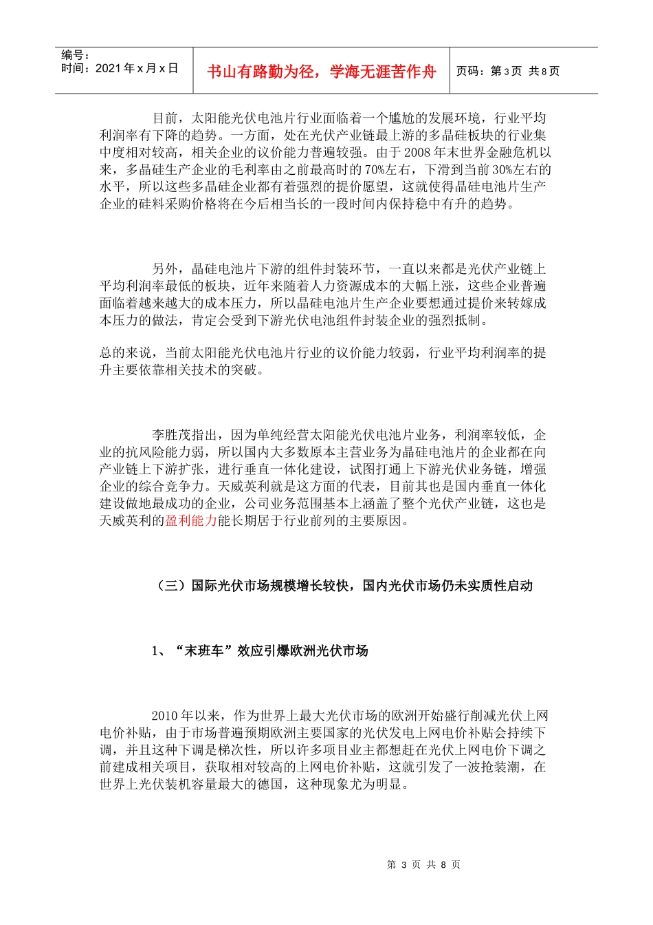 XXXX太阳能光伏行业分析与XXXX年展望_第3页