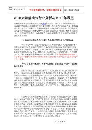 XXXX太阳能光伏行业分析与XXXX年展望