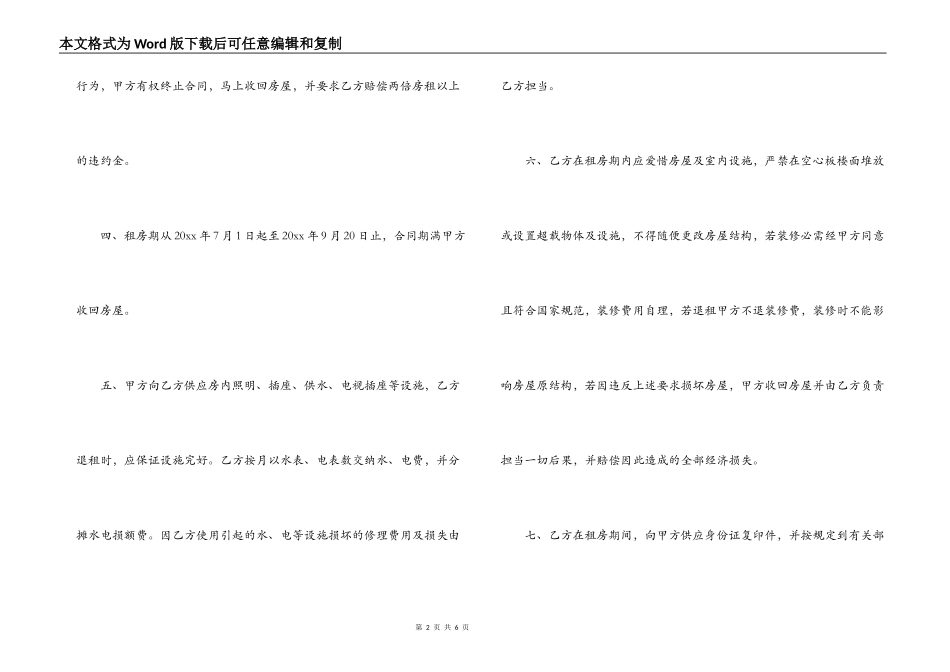 房屋续签租赁合同_第2页