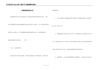 房屋续签租赁合同