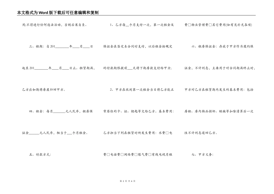 居间房屋租赁合同_第2页