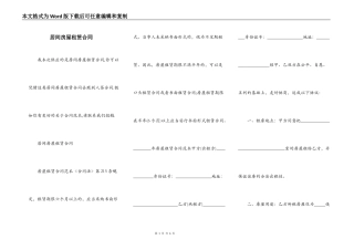 居间房屋租赁合同