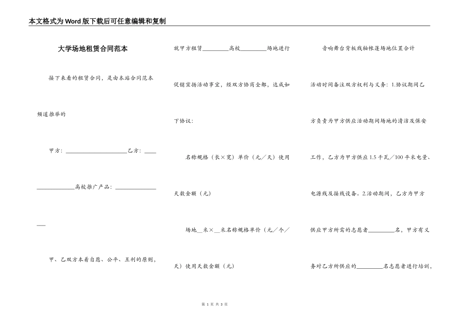 大学场地租赁合同范本_第1页