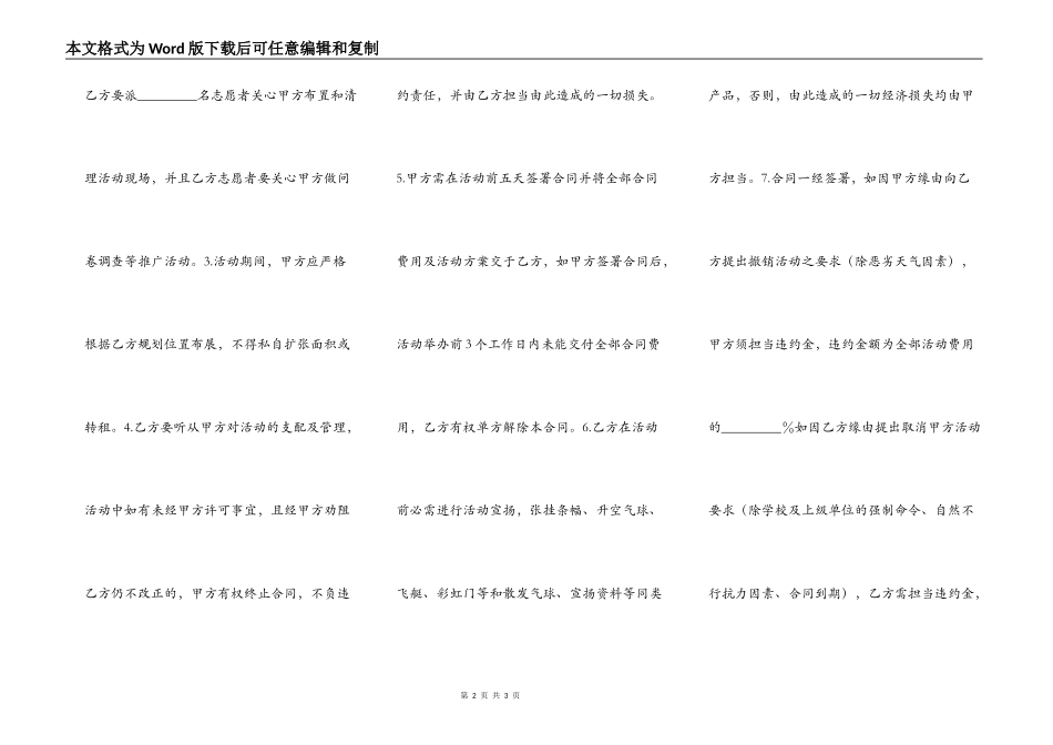 大学场地租赁合同范本_第2页