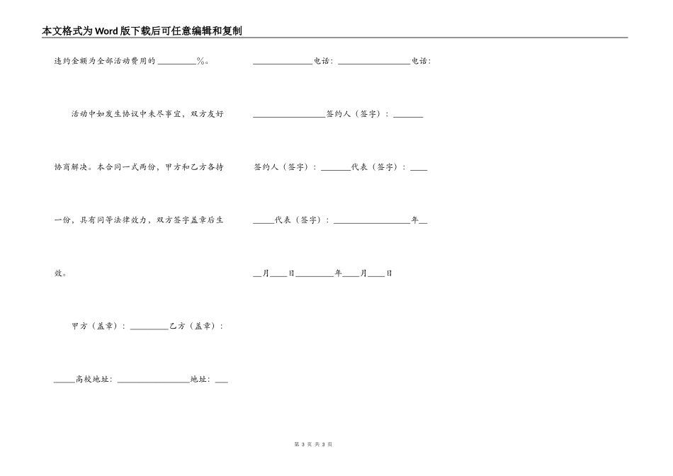 大学场地租赁合同范本_第3页