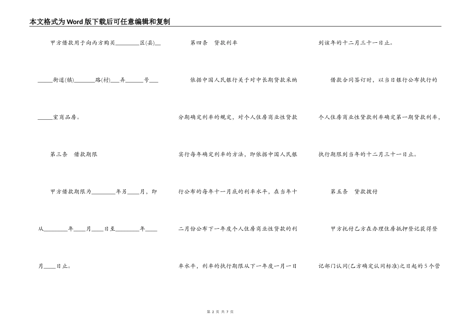 商业贷款借款合同书常用范本_第2页