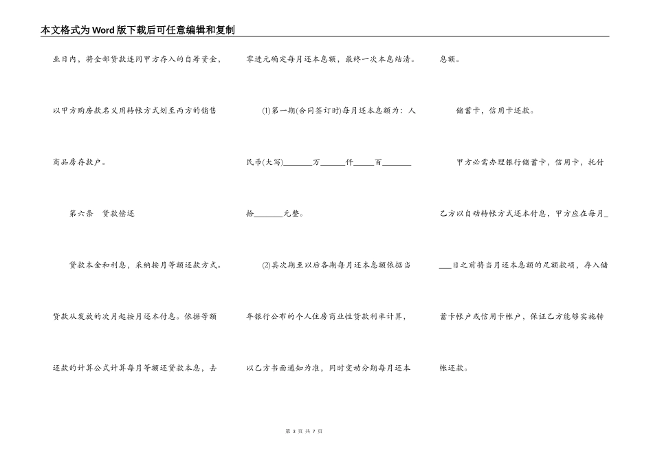 商业贷款借款合同书常用范本_第3页
