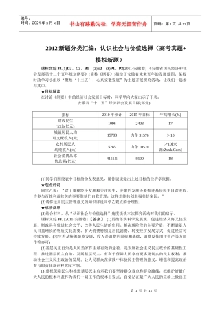 XXXX新题分类汇编：认识社会与价值选择(高考真题+模拟新题)
