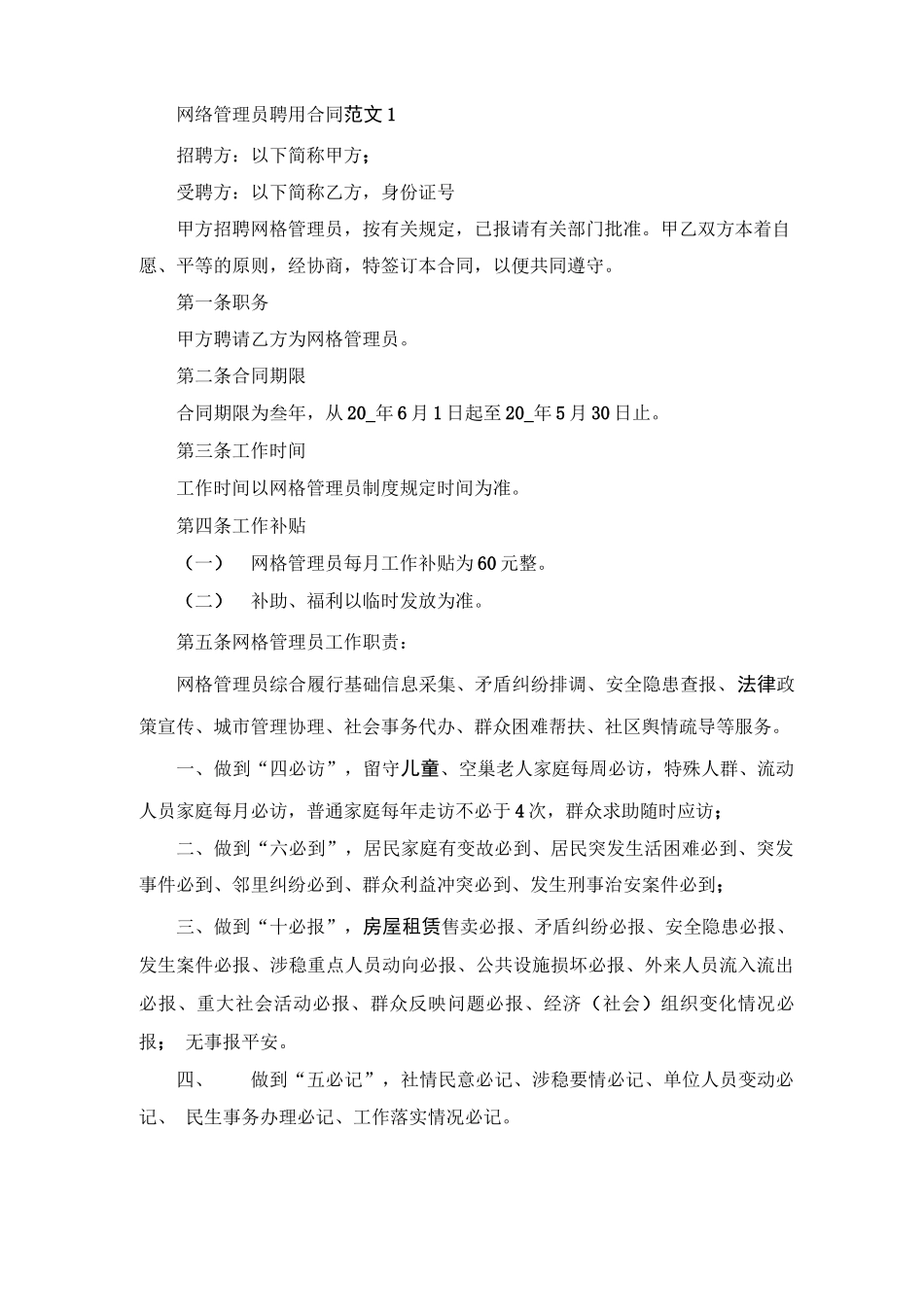 网络管理员聘用合同范本3篇_第1页